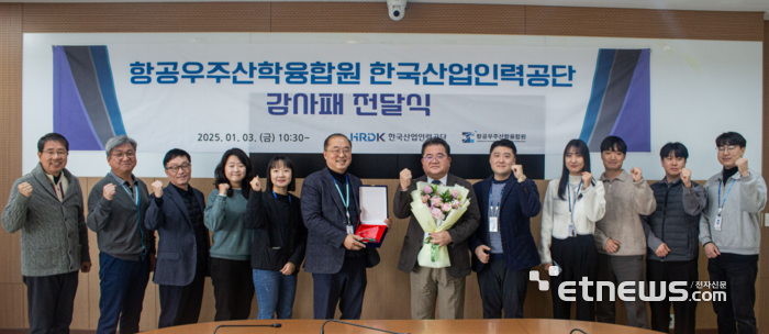 항공우주산학융합원이 최근 한국산업인력공단으로부터 '항공정비(MRO) 전문 인력 양성 사업' 성과를 인정받아 감사패를 수상하고 기념 촬영했다.