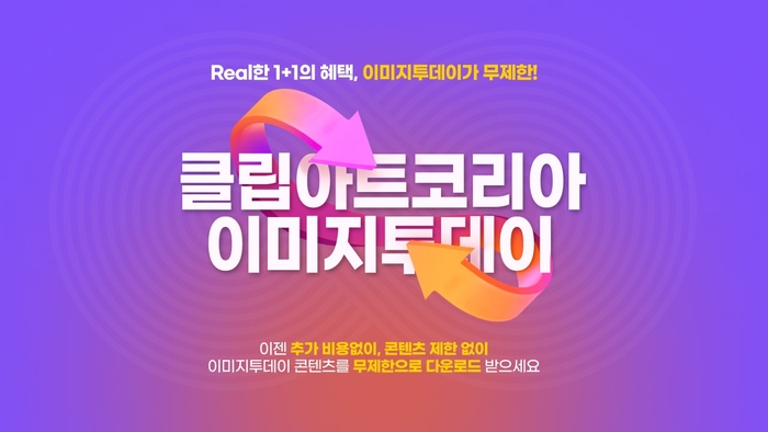 클립아트코리아-이미지투데이, 무제한 다운로드 가능한 '원 플러스 원' 서비스 제공