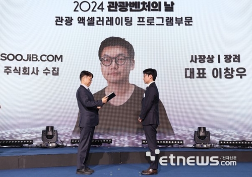 이창우 수집 대표(오른쪽)가 2024년 관광벤처의 날 행사에서 한국관광공사 사장상을 수상했다.