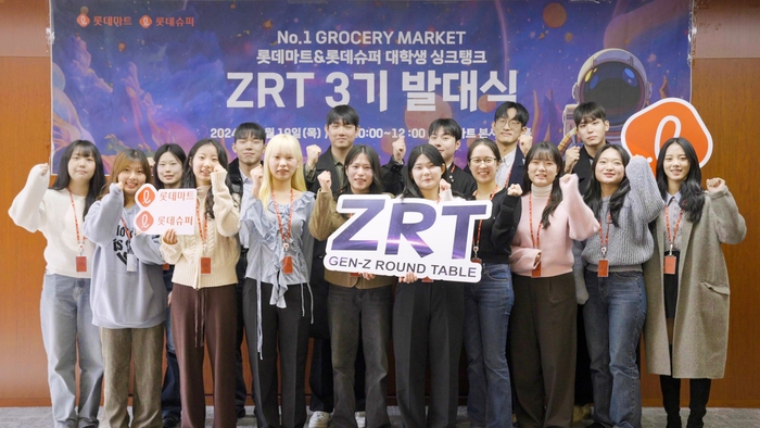 롯데마트·슈퍼 ZRT 3기 발대식에 참가한 대학생들의 모습