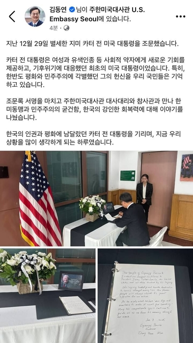 김동연 경기지사가 7일 주한미국대사관을 방문해 고 지미 카터 전 미국 대통령 조문록을 작성했다. 김동연 경기지사 SNS 캡처.