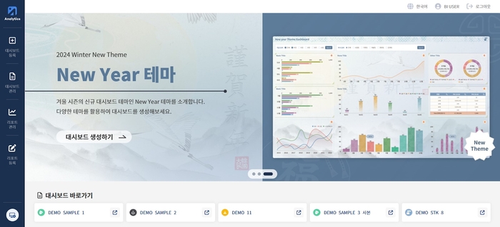 퀸텟시스템즈 BI 솔루션 'CALS 애널리틱스' 업그레이드 화면