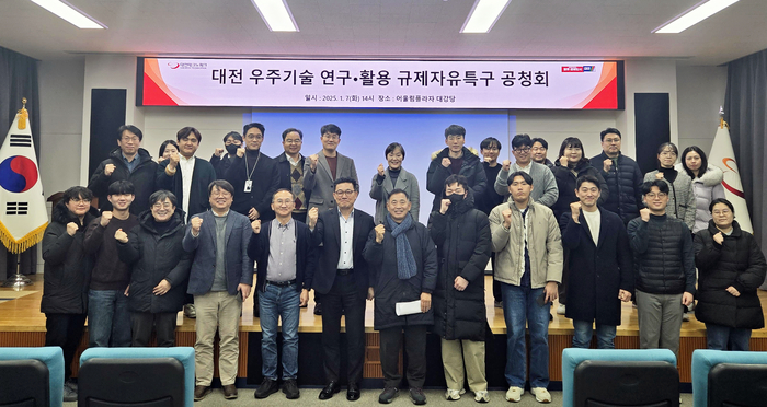 대전테크노파크가 대전 우주기술 연구·활용 규제자유특구 공청회를 개최했다.