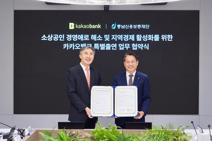 김석 카카오뱅크 뱅킹그룹장(왼쪽)과 조소행 충남신용보증재단 이사장(오른쪽)이 지난 7일 카카오뱅크 판교오피스에서 진행된 '카카오뱅크 특별출연 업무 협약식'에 참석해 기념 촬영을 하고 있다.