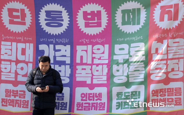 올해 7월 이동통신단말장치 유통구조 개선법(단통법) 폐지안이 시행되는 가운데 일부 판매점들이 스마트폰 보조금 지급 경쟁에 탄력이 붙고 있다. 8일 서울 한 휴대폰 판매점에 단통법 폐지 관련 광고 현수막이 붙어 있다.
김민수기자 mskim@etnews.com