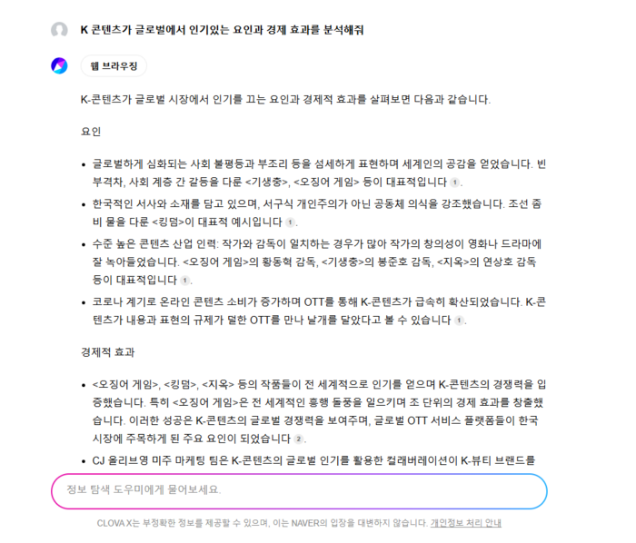 네이버, 클로바X에 AI 검색 도입…'온 서비스 AI' 전략 가동 채비