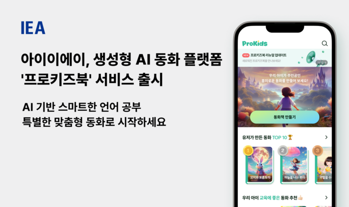 사진=(주)아이이에이 제공