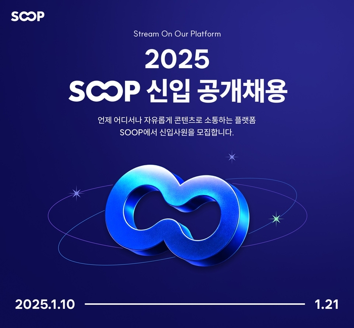 〈자료 SOOP〉
