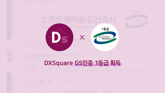 인스웨이브 'DX스퀘어'가 GS인증 1등급을 획득했다.