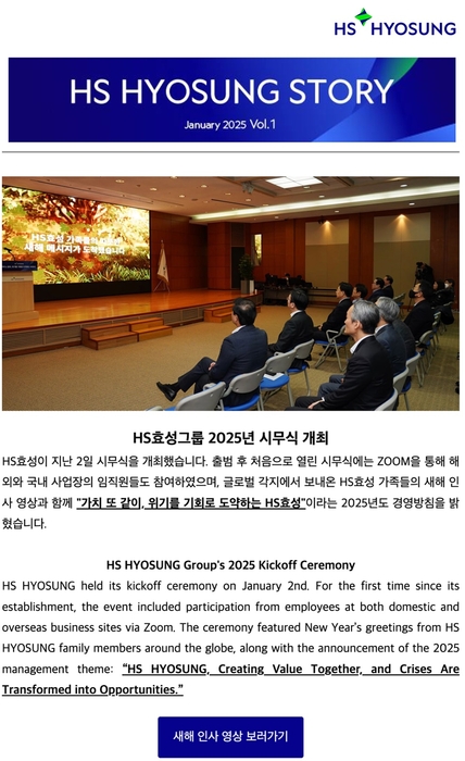 HS효성 온라인 뉴스레터. HS효성