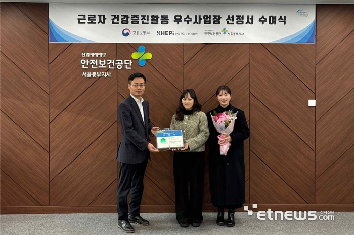 지난 8일 한국산업안전보건공단에서 주관한 '2024년 근로자 건강증진활동 우수사업장' 선정식에서 반상구 한국산업안전보건공단 서울동부지사 부장(왼쪽)이 신은진 한국건강증진개발원 안전경영지원팀장(가운데)에게 수여증을 전달하고 있다.