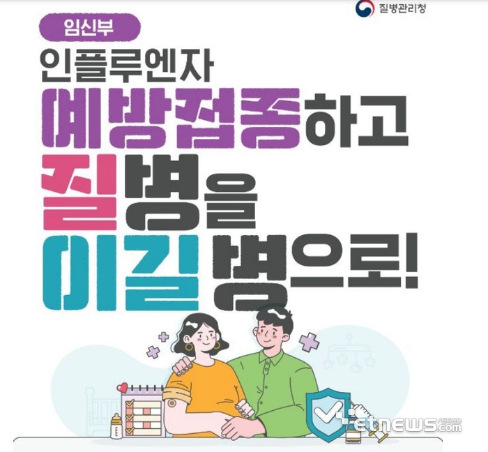 인플루엔자 예방접종 포스터