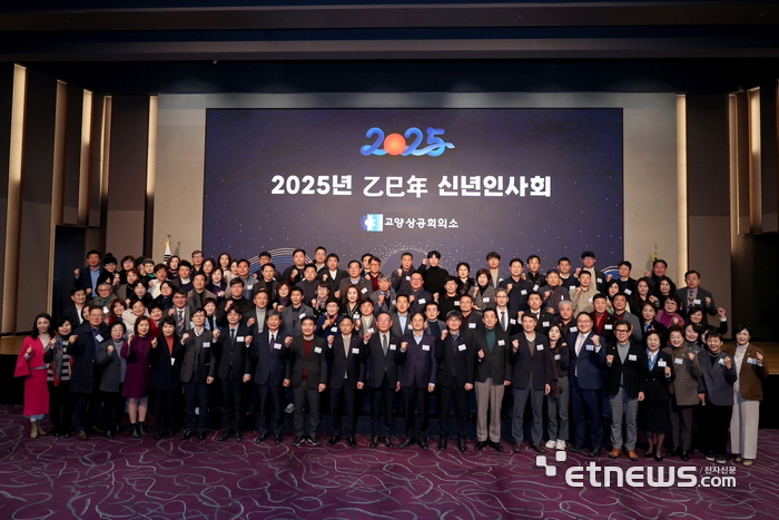 고양상공회의소와 고양시기업·경제인연합회가 공동 주최한 '2025년 경제단체 신년회'에 참석한 지역 정치·경제계 인사가 단체 촬영했다.