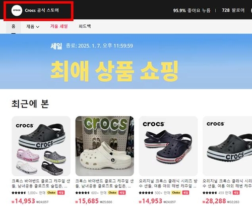 공식 스토어 사칭 페이지