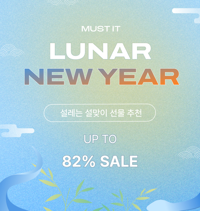 머스트잇, 설렌다 '설 선물 특가 기획전' 오픈…최대 80% 할인