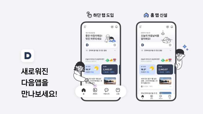〈자료 카카오〉