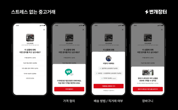 〈자료 번개장터〉
