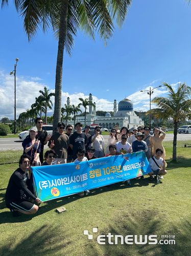 시야인사이트는 말레이시아 코타키나발루에서 전 직원 워크숍 및 10주년 기념행사를 개최하고 새로운 도약과 비전을 선언했다.