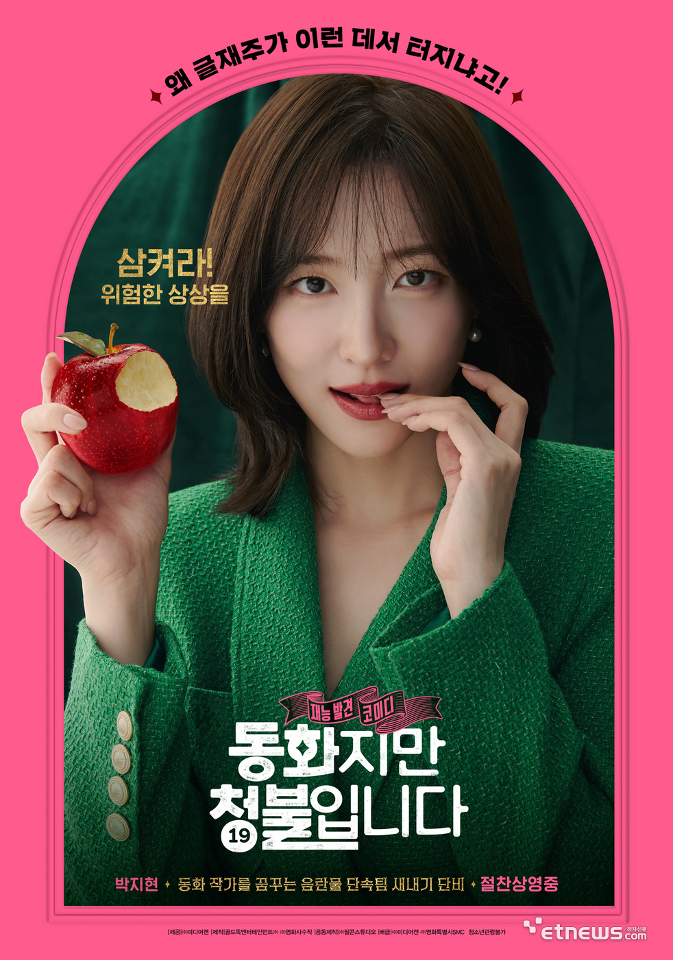 사진=미디어캔, 영화특별시SMC 제공