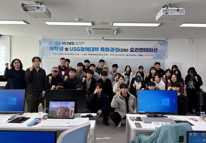 국립창원대 울산·경남지역혁신플랫폼 스마트제조엔지니어링사업단이 1월 3일 개최한 코드하우스 USG참여대학 특화과정 오리엔테이션에서 참여 학생들이 결의를 다졌다.