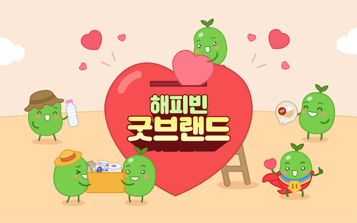 〈자료 네이버 해피빈〉