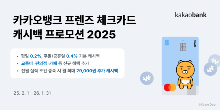 카카오뱅크 프렌즈 체크카드