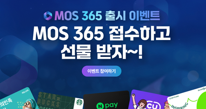 [에듀플러스]YBM, 'MOS 365' 출시 기념 경품 및 할인 이벤트