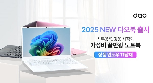 다오북 14-N100 시리즈. 사진=다오위즈