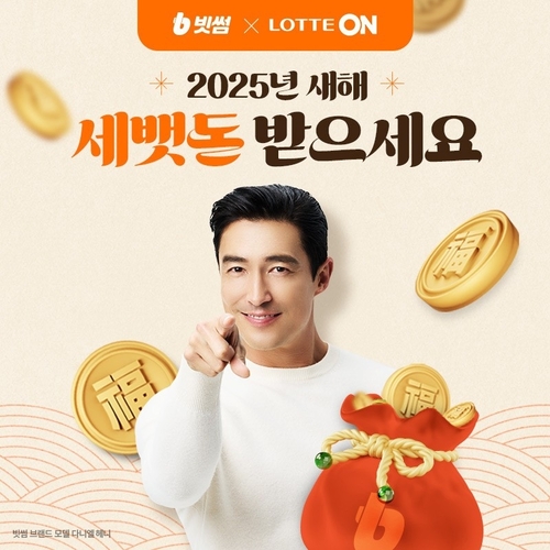 빗썸, 설 맞이 롯데온과 '세뱃돈 이벤트' 진행