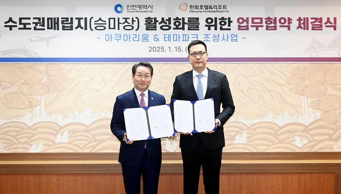 (좌측부터) 유정복 인천시장, 김동선 한화호텔앤드리조트 미래비전총괄 부사장이 업무협약식에서 기념사진을 촬영하고 있다.