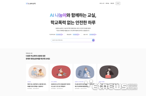인텔리콘연구소, 대한민국 교육박람회서 학폭 업무지원 솔루션 'AI 나눔이' 선봬