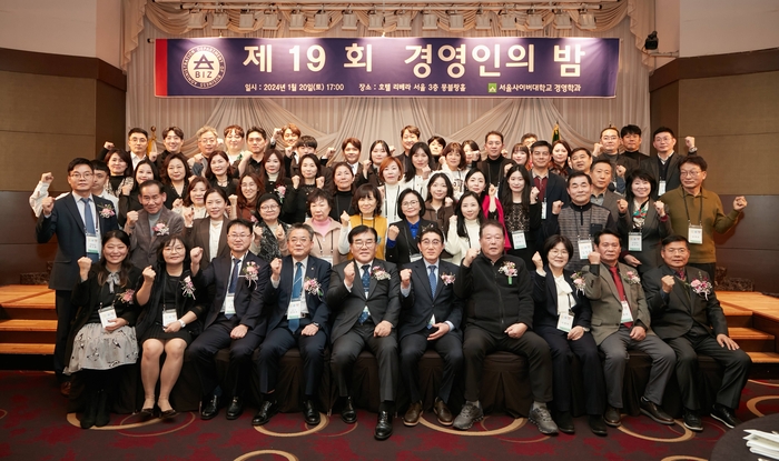 서울사이버대 융합경영대학 경영학과가 18일 제20회 '경영인의 밤' 행사를 개최한다. (사진=서울사이버대)