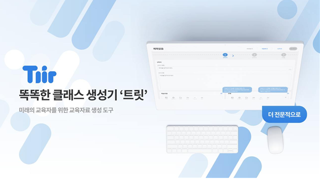 오오칠팔구, 2025년 데이터바우처 공급기업 지정... 'TRIT'로 교육·AI 시... - 뉴스 썸네일 이미지