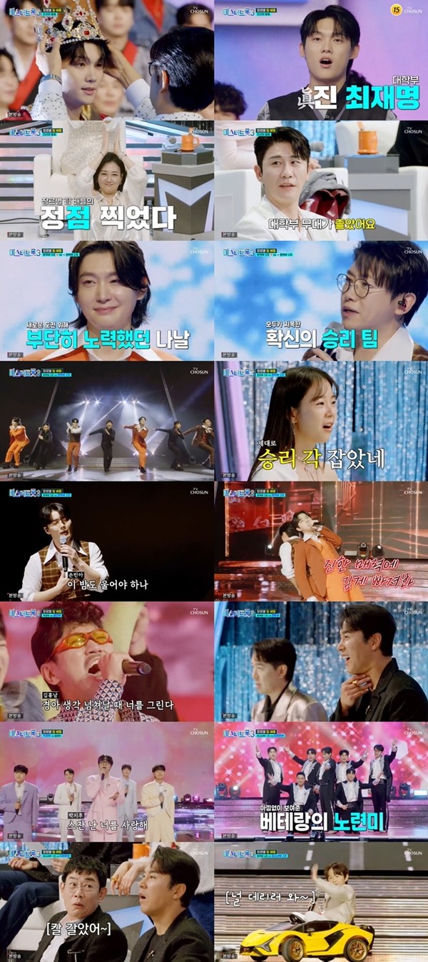 '미스터트롯3' 역대급 극찬 대학부 최재명, 돌풍 시작됐다