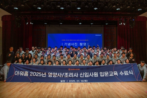16일 아워홈 연수원에서 열린 2025 영양사·조리사 공채 신입사원 입문교육 수료식에서 이영표 아워홈 경영총괄사장(가운데)과 신입사원들이 단체 기념사진 촬영을 진행했다. [자료:아워홈]