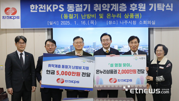 김홍연 한전KPS 사장(왼쪽 세번째)이 윤병태 나주시장(왼쪽 네번째)에게 취약계층 후원금을 전달하는 모습.