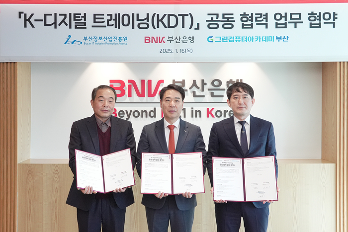 'K-디지털 트레이닝' 업무 협약식(왼쪽부터 이재덕 부산정보산업진흥원 경영지원실장, 김병기 BNK부산은행 경영지원그룹 상무, 김언주 그린컴퓨터아카데미부산 원장)