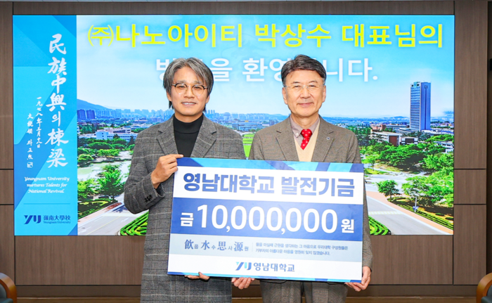 박상수 나노아이티 대표(왼쪽)가 최외출 영남대 총장에게 발전기금을 전달하고 있다.