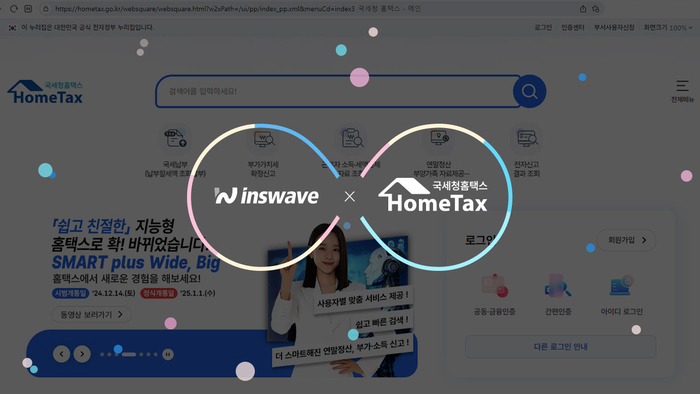 인스웨이브가 홈택스 고도화 1단계 사업을 성공적으로 완수했다.