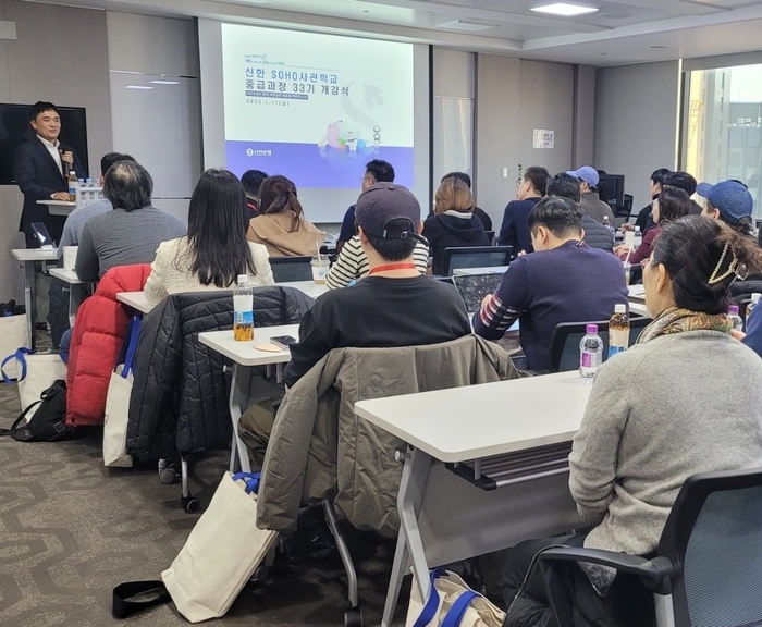 지난 17일 서울시 중구 소재 신한은행 본점에서 진행된 '신한 SOHO사관학교 중급과정' 개강식에서 참가자들이 강의를 듣고 있다.