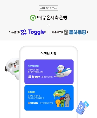 자료=애큐온저축은행