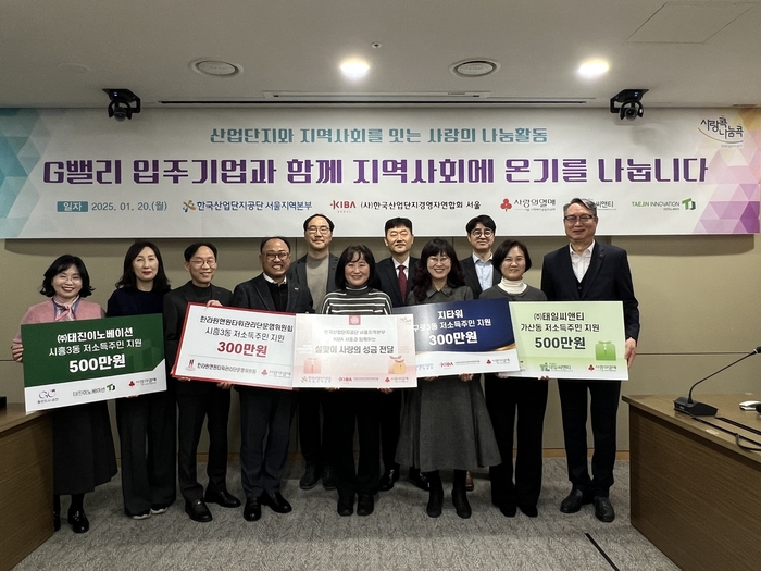 왼쪽에서 네 번째부터 한국산업단지경영자연합회서울 박관병 회장, 구로종합사회복지관 황부자 관장, 가산동주민센터 허정아 동장, 한국산업단지공단 박종배 서울지역본부장, 시흥3동주민센터 김홍민 동장, ㈜태진이노베이션 전명훈 대표, 사회복지공동모금회 신혜영 사무처장, ㈜태일씨앤티 김경수 대표. 한국산업단지공단