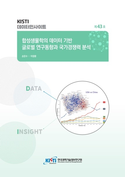 데이터인사이트 43호 표지