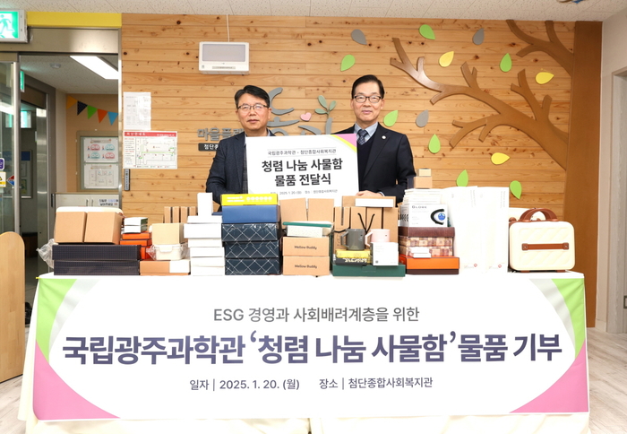 이정구 국립광주과학관장(오른쪽)이 20일 문필동 첨단종합사회복지관장에 사회배려 계층을 위해 '청렴 나눔 사물함' 물품을 기부했다.