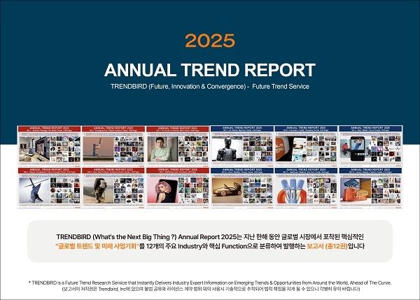 트렌드버드 2025년 전망 'AI컴패니언, 로보택시, 비만치료제 시장변화'에 주목하라