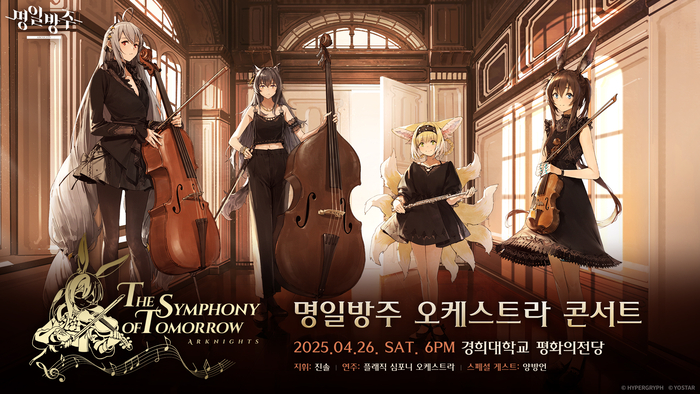 명일방주 오케스트라 콘서트: The Symphony Of Tomorrow