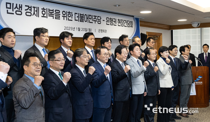 민생경제 회복 위한 더불어민주당-은행권 현장