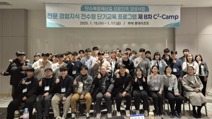 탄소수소산업연구조합은 탄소복합재 분야의 석·박사 과정 대학원생을 대상으로 '전문 경험지식 전수형 단기교육 프로그램 제8차 C²-캠프(Camp)'를 진행했다.
