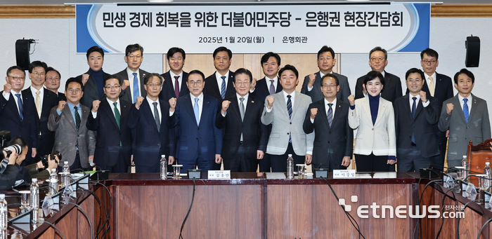 민생 경제 회복을 위한 민주당-은행권 현장 간담회