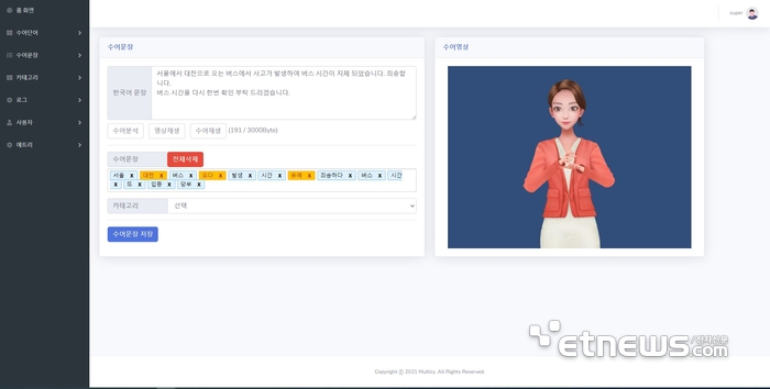 한국수어 3D 생성 번역 솔루션 ver1.0